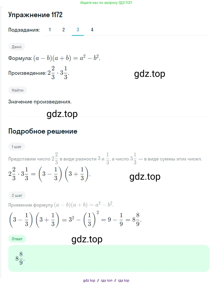 Алгебра, 7 класс Учебник, авторы: Мерзляк Аркадий Григорьевич, Полонский Виталий Борисович, Якир Михаил Семёнович, издательство Просвещение, Москва, 2016 - 2022, страница 230, номер 1172, Решение 1 (продолжение 3)