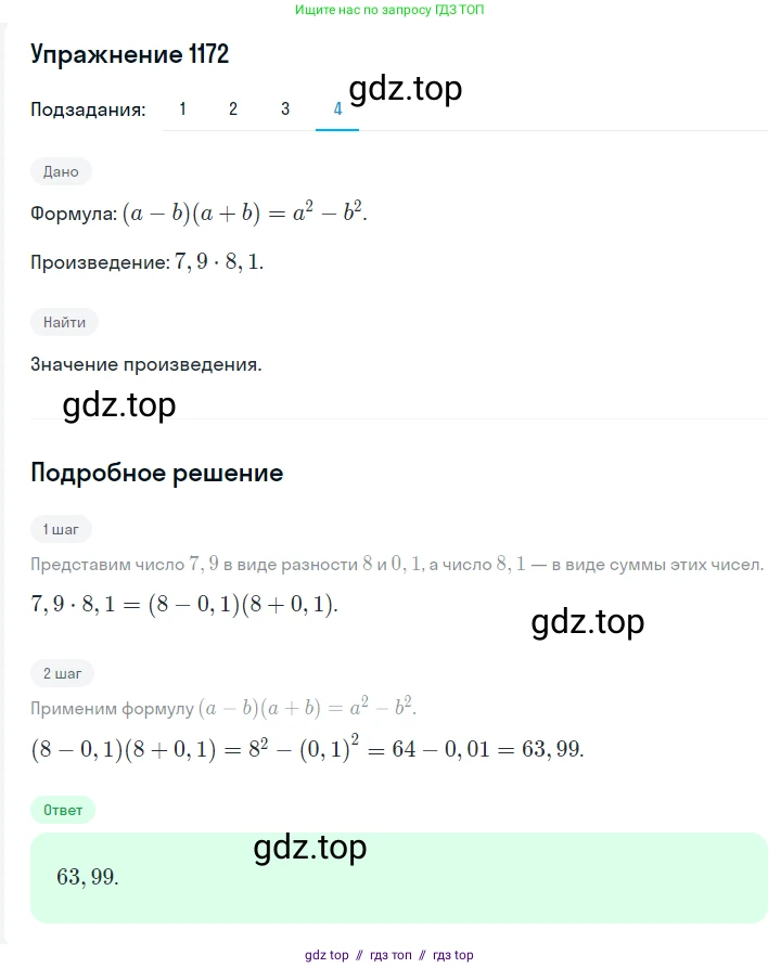 Алгебра, 7 класс Учебник, авторы: Мерзляк Аркадий Григорьевич, Полонский Виталий Борисович, Якир Михаил Семёнович, издательство Просвещение, Москва, 2016 - 2022, страница 230, номер 1172, Решение 1 (продолжение 4)