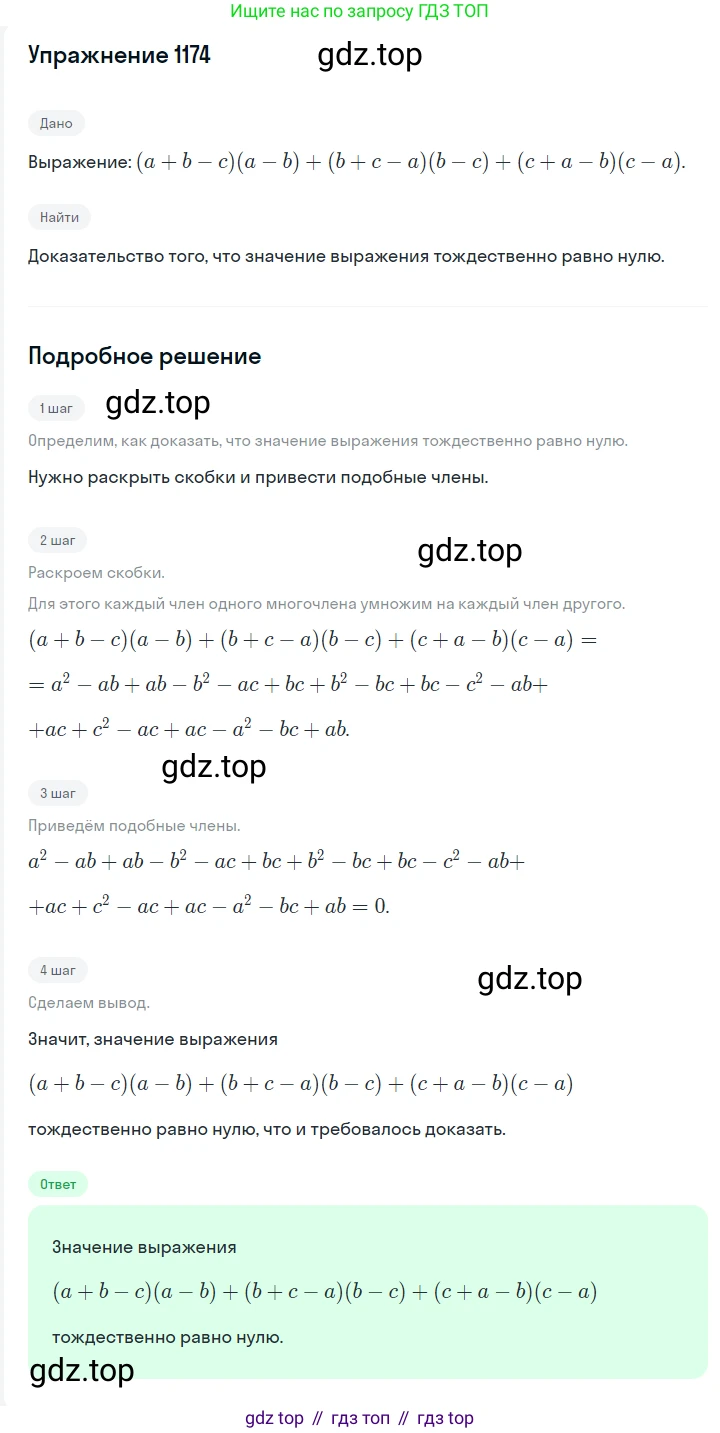 Алгебра, 7 класс Учебник, авторы: Мерзляк Аркадий Григорьевич, Полонский Виталий Борисович, Якир Михаил Семёнович, издательство Просвещение, Москва, 2016 - 2022, страница 230, номер 1174, Решение 1