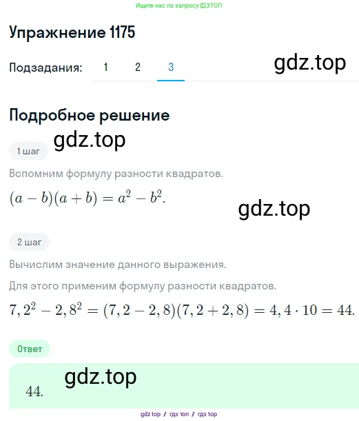 Алгебра, 7 класс Учебник, авторы: Мерзляк Аркадий Григорьевич, Полонский Виталий Борисович, Якир Михаил Семёнович, издательство Просвещение, Москва, 2016 - 2022, страница 230, номер 1175, Решение 1 (продолжение 3)