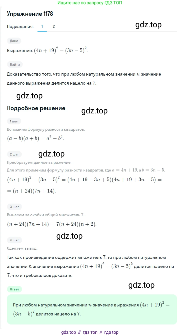 Алгебра, 7 класс Учебник, авторы: Мерзляк Аркадий Григорьевич, Полонский Виталий Борисович, Якир Михаил Семёнович, издательство Просвещение, Москва, 2016 - 2022, страница 230, номер 1178, Решение 1