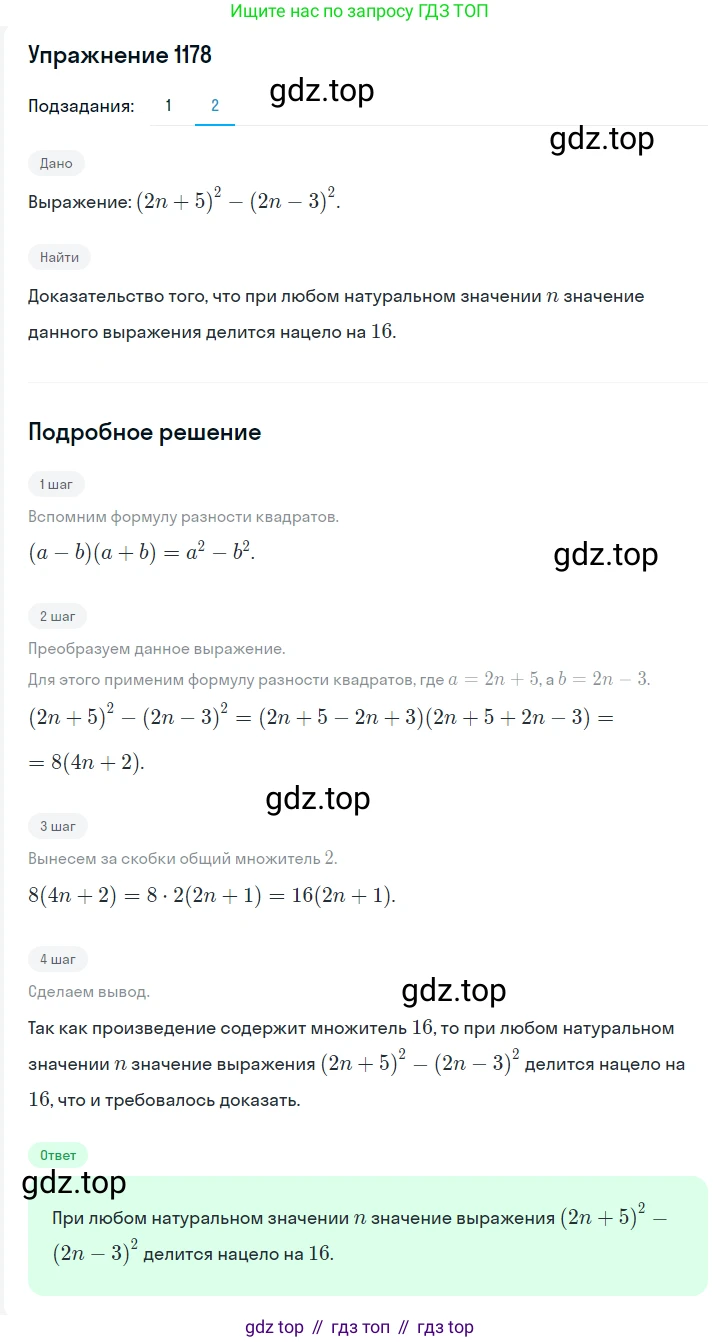 Алгебра, 7 класс Учебник, авторы: Мерзляк Аркадий Григорьевич, Полонский Виталий Борисович, Якир Михаил Семёнович, издательство Просвещение, Москва, 2016 - 2022, страница 230, номер 1178, Решение 1 (продолжение 2)