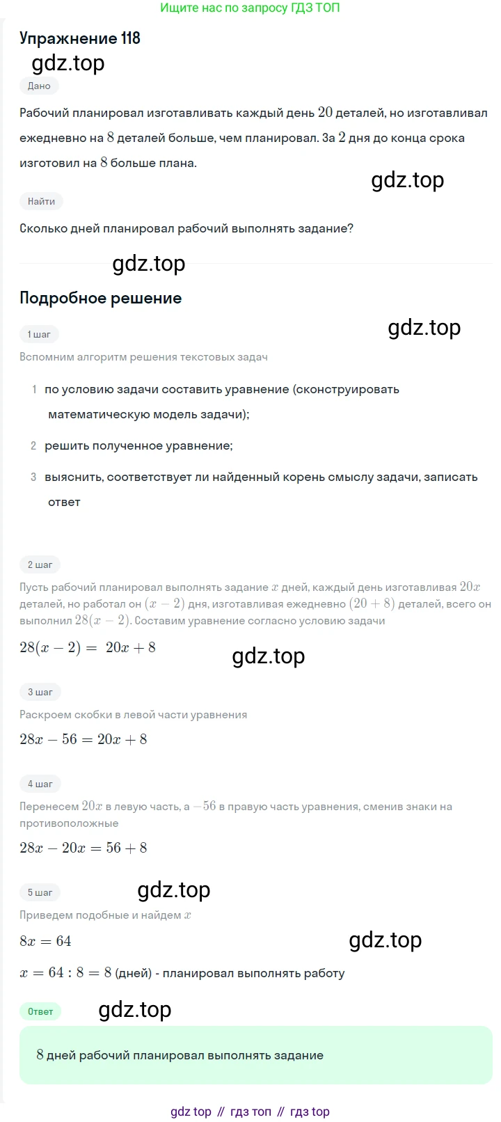 Алгебра, 7 класс Учебник, авторы: Мерзляк Аркадий Григорьевич, Полонский Виталий Борисович, Якир Михаил Семёнович, издательство Просвещение, Москва, 2016 - 2022, страница 25, номер 118, Решение 1