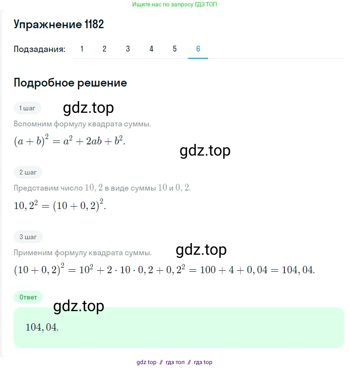 Алгебра, 7 класс Учебник, авторы: Мерзляк Аркадий Григорьевич, Полонский Виталий Борисович, Якир Михаил Семёнович, издательство Просвещение, Москва, 2016 - 2022, страница 230, номер 1182, Решение 1 (продолжение 6)