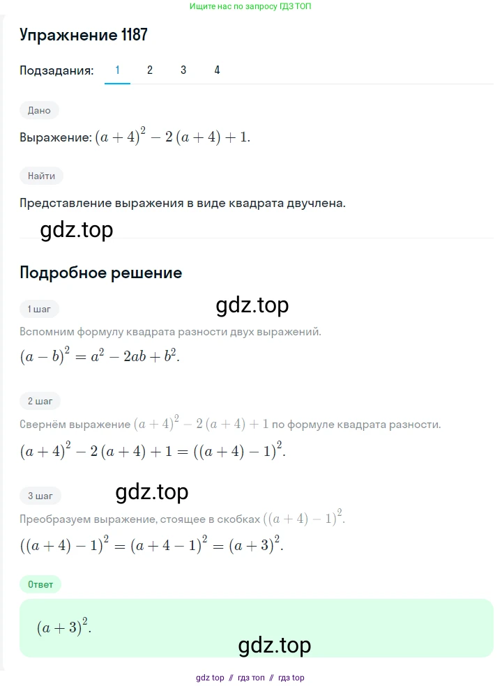 Алгебра, 7 класс Учебник, авторы: Мерзляк Аркадий Григорьевич, Полонский Виталий Борисович, Якир Михаил Семёнович, издательство Просвещение, Москва, 2016 - 2022, страница 231, номер 1187, Решение 1