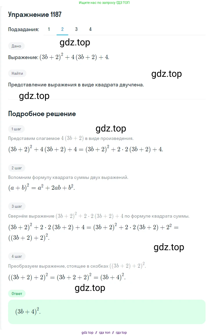 Алгебра, 7 класс Учебник, авторы: Мерзляк Аркадий Григорьевич, Полонский Виталий Борисович, Якир Михаил Семёнович, издательство Просвещение, Москва, 2016 - 2022, страница 231, номер 1187, Решение 1 (продолжение 2)
