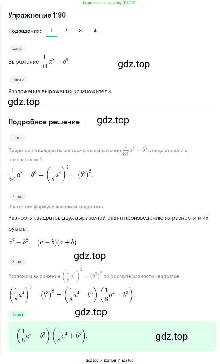 Алгебра, 7 класс Учебник, авторы: Мерзляк Аркадий Григорьевич, Полонский Виталий Борисович, Якир Михаил Семёнович, издательство Просвещение, Москва, 2016 - 2022, страница 231, номер 1190, Решение 1