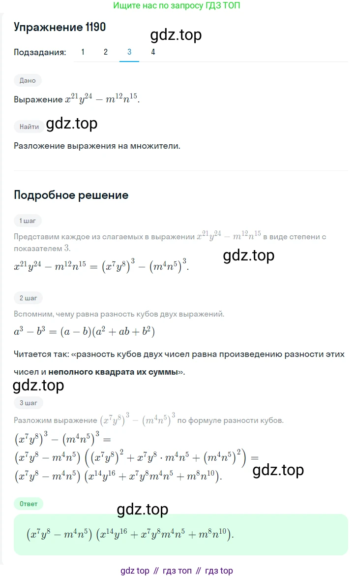 Алгебра, 7 класс Учебник, авторы: Мерзляк Аркадий Григорьевич, Полонский Виталий Борисович, Якир Михаил Семёнович, издательство Просвещение, Москва, 2016 - 2022, страница 231, номер 1190, Решение 1 (продолжение 3)
