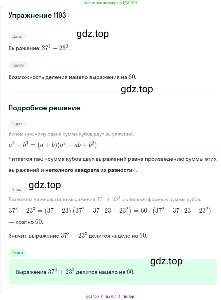 Алгебра, 7 класс Учебник, авторы: Мерзляк Аркадий Григорьевич, Полонский Виталий Борисович, Якир Михаил Семёнович, издательство Просвещение, Москва, 2016 - 2022, страница 231, номер 1193, Решение 1