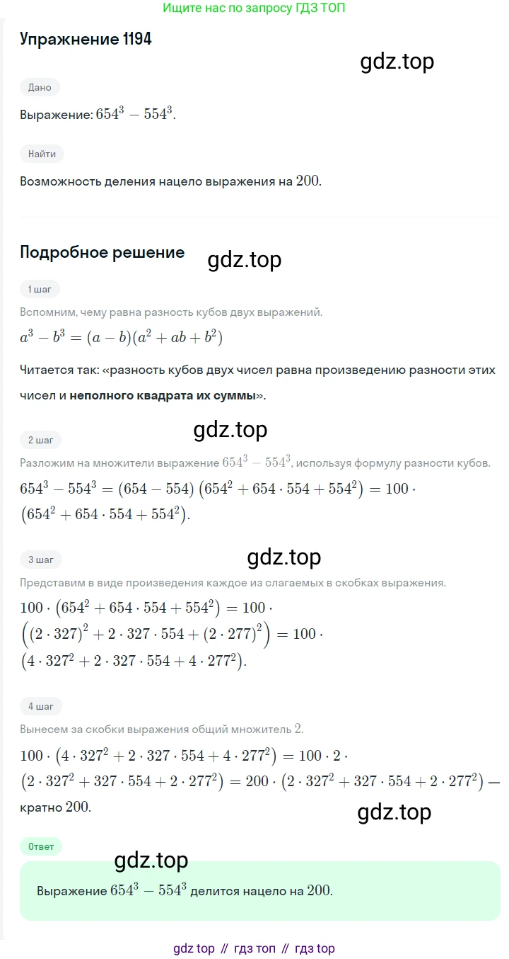 Алгебра, 7 класс Учебник, авторы: Мерзляк Аркадий Григорьевич, Полонский Виталий Борисович, Якир Михаил Семёнович, издательство Просвещение, Москва, 2016 - 2022, страница 231, номер 1194, Решение 1