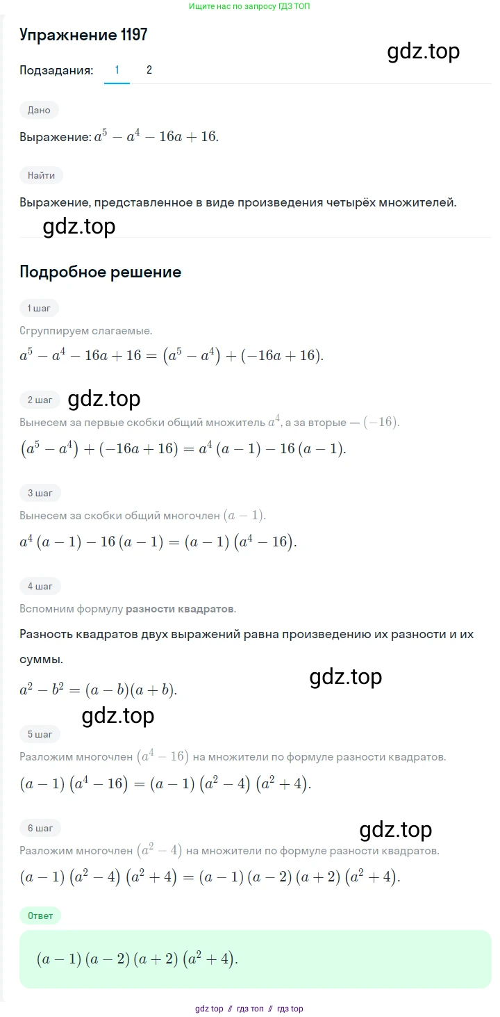 Алгебра, 7 класс Учебник, авторы: Мерзляк Аркадий Григорьевич, Полонский Виталий Борисович, Якир Михаил Семёнович, издательство Просвещение, Москва, 2016 - 2022, страница 231, номер 1197, Решение 1
