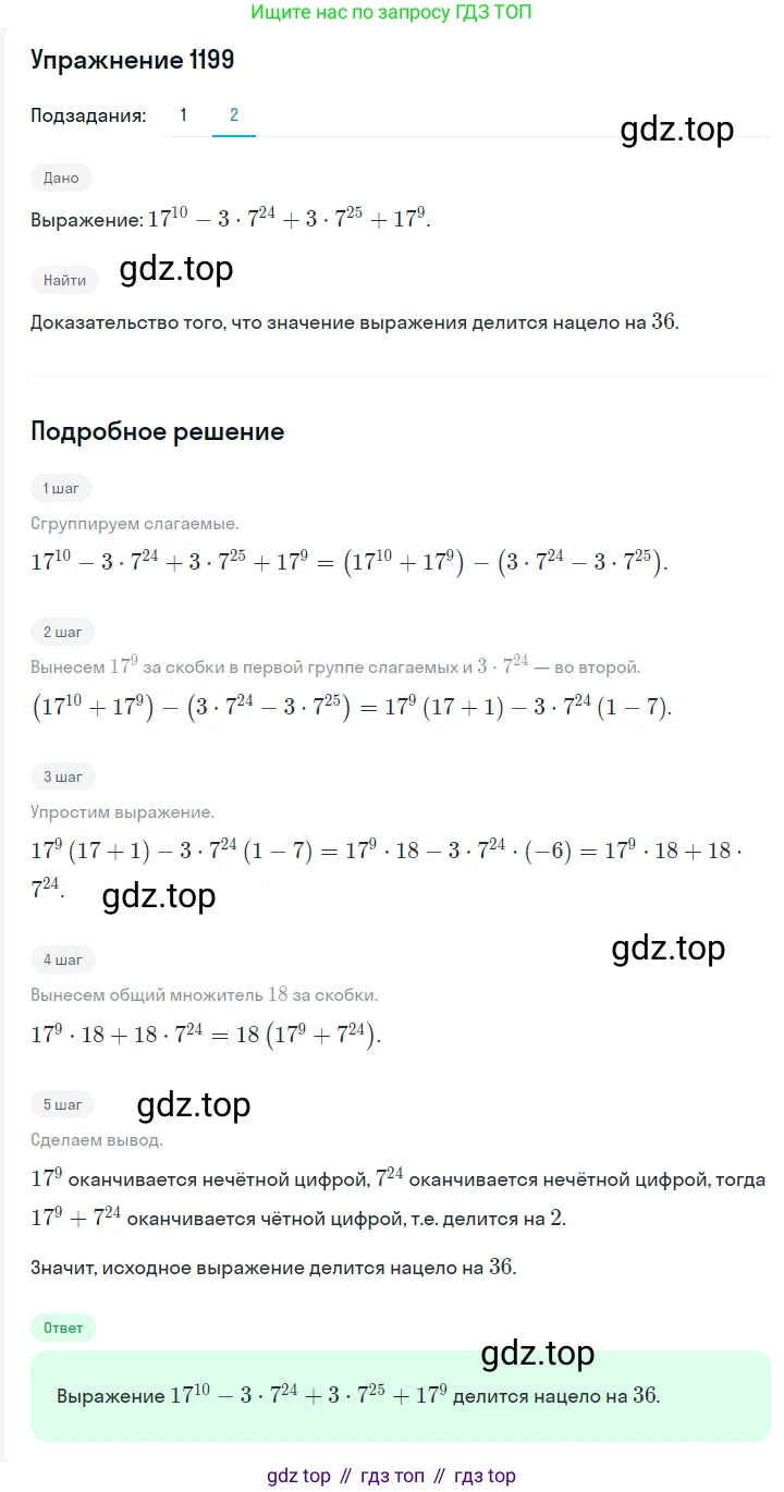 Алгебра, 7 класс Учебник, авторы: Мерзляк Аркадий Григорьевич, Полонский Виталий Борисович, Якир Михаил Семёнович, издательство Просвещение, Москва, 2016 - 2022, страница 231, номер 1199, Решение 1 (продолжение 2)