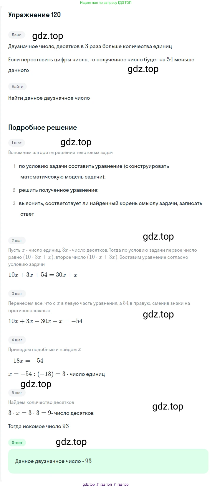 Алгебра, 7 класс Учебник, авторы: Мерзляк Аркадий Григорьевич, Полонский Виталий Борисович, Якир Михаил Семёнович, издательство Просвещение, Москва, 2016 - 2022, страница 25, номер 120, Решение 1