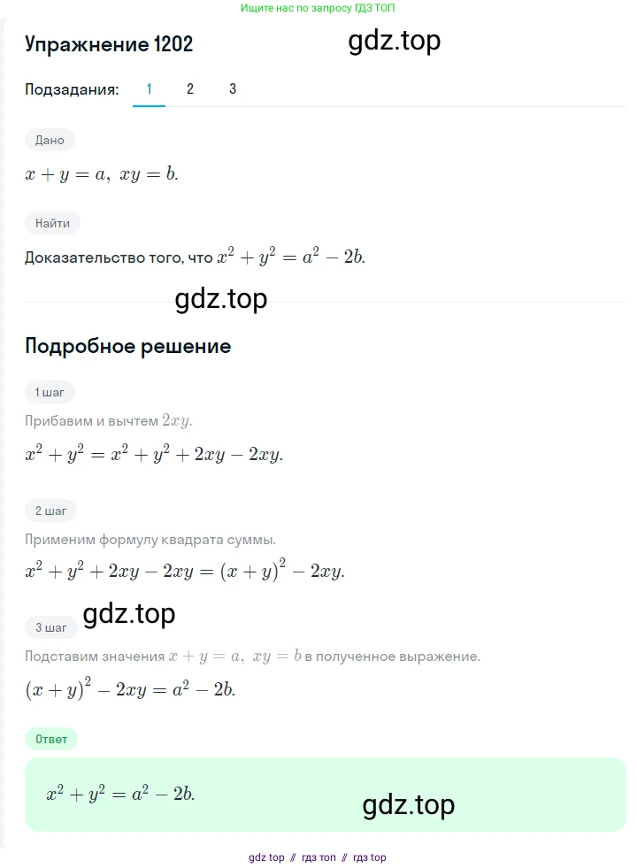 Алгебра, 7 класс Учебник, авторы: Мерзляк Аркадий Григорьевич, Полонский Виталий Борисович, Якир Михаил Семёнович, издательство Просвещение, Москва, 2016 - 2022, страница 232, номер 1202, Решение 1