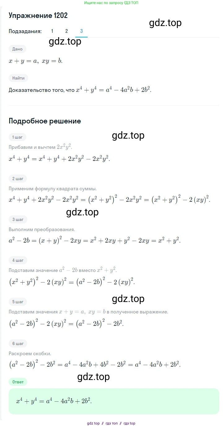 Алгебра, 7 класс Учебник, авторы: Мерзляк Аркадий Григорьевич, Полонский Виталий Борисович, Якир Михаил Семёнович, издательство Просвещение, Москва, 2016 - 2022, страница 232, номер 1202, Решение 1 (продолжение 3)