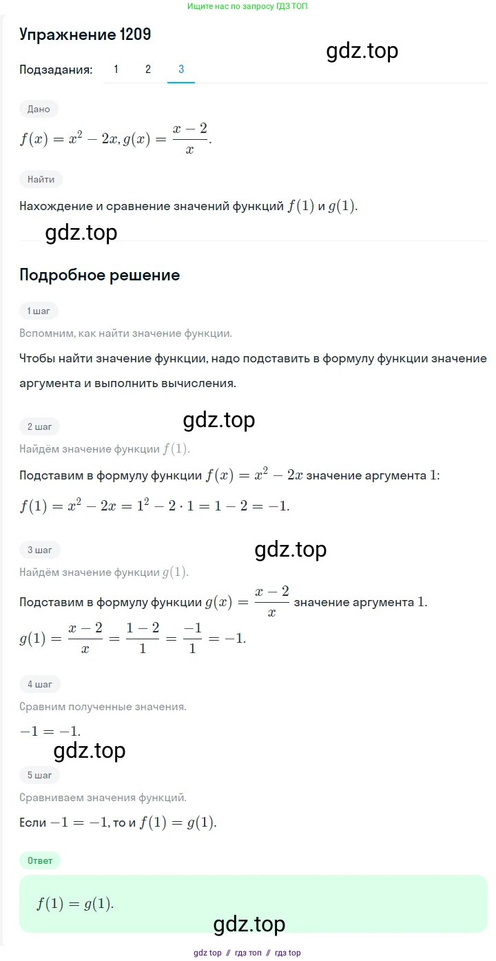 Алгебра, 7 класс Учебник, авторы: Мерзляк Аркадий Григорьевич, Полонский Виталий Борисович, Якир Михаил Семёнович, издательство Просвещение, Москва, 2016 - 2022, страница 232, номер 1209, Решение 1 (продолжение 3)