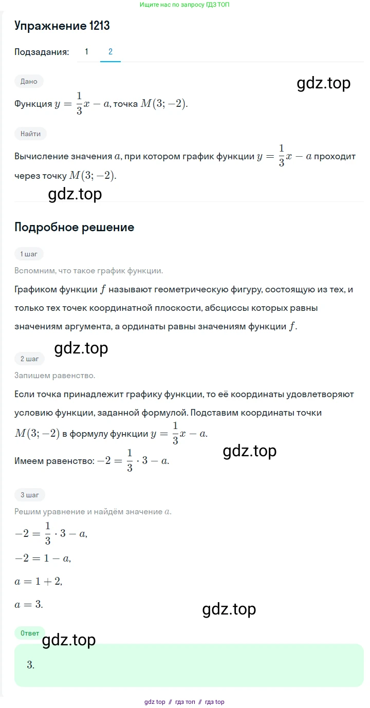 Алгебра, 7 класс Учебник, авторы: Мерзляк Аркадий Григорьевич, Полонский Виталий Борисович, Якир Михаил Семёнович, издательство Просвещение, Москва, 2016 - 2022, страница 232, номер 1213, Решение 1 (продолжение 2)