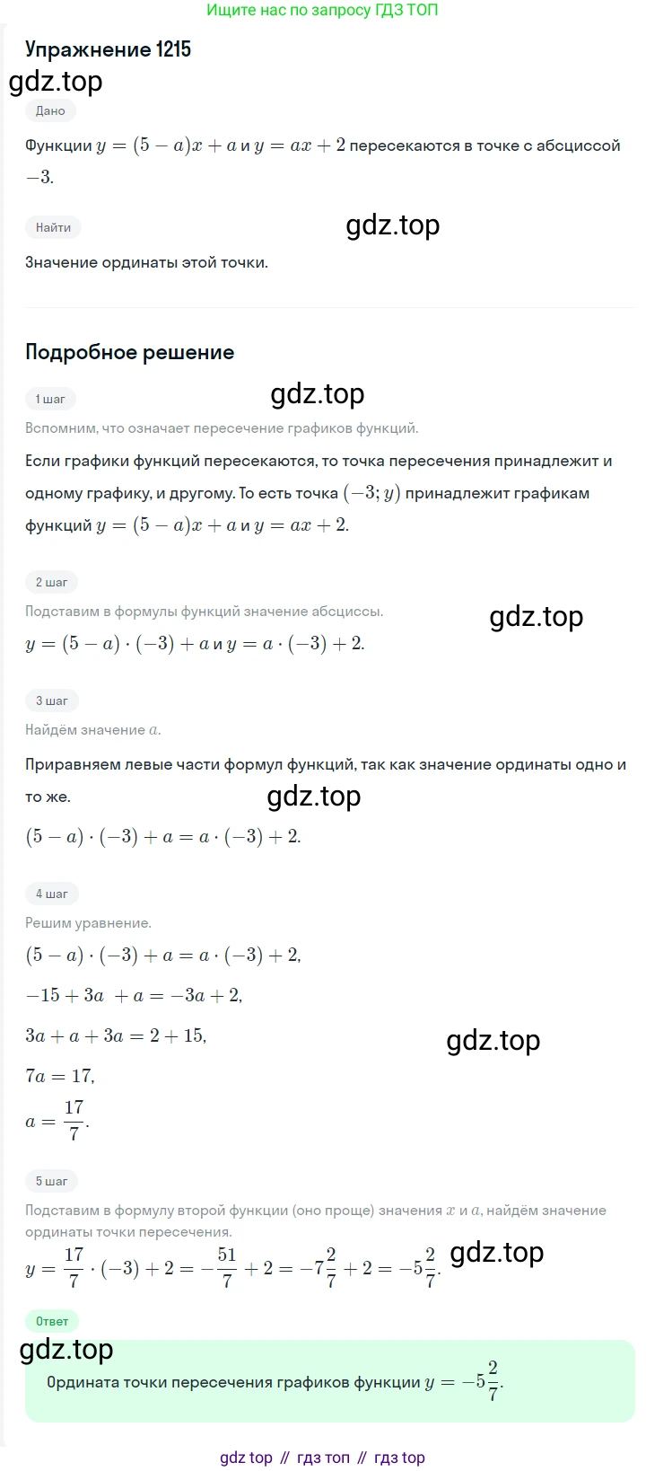 Алгебра, 7 класс Учебник, авторы: Мерзляк Аркадий Григорьевич, Полонский Виталий Борисович, Якир Михаил Семёнович, издательство Просвещение, Москва, 2016 - 2022, страница 233, номер 1215, Решение 1