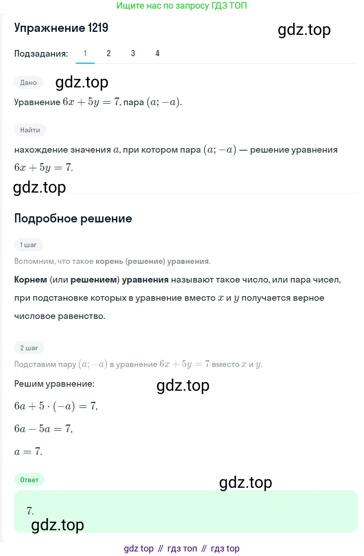 Алгебра, 7 класс Учебник, авторы: Мерзляк Аркадий Григорьевич, Полонский Виталий Борисович, Якир Михаил Семёнович, издательство Просвещение, Москва, 2016 - 2022, страница 233, номер 1219, Решение 1