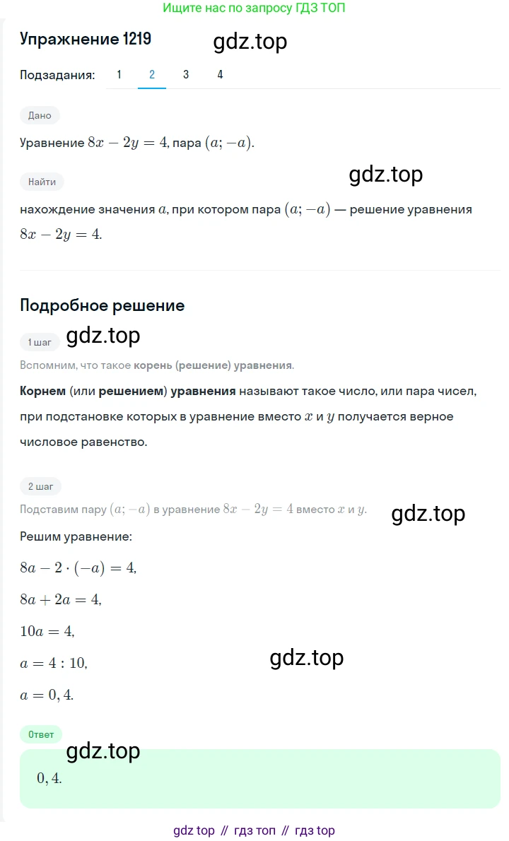 Алгебра, 7 класс Учебник, авторы: Мерзляк Аркадий Григорьевич, Полонский Виталий Борисович, Якир Михаил Семёнович, издательство Просвещение, Москва, 2016 - 2022, страница 233, номер 1219, Решение 1 (продолжение 2)