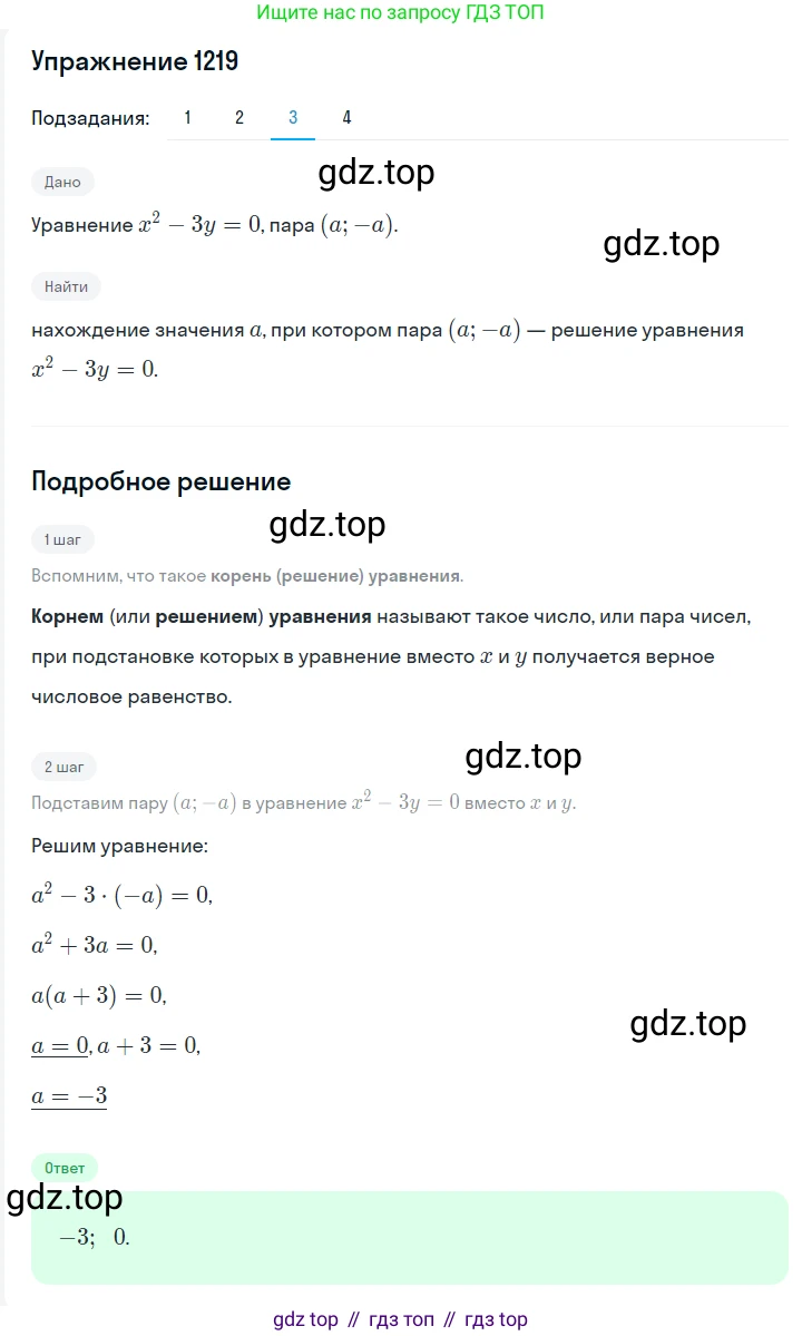 Алгебра, 7 класс Учебник, авторы: Мерзляк Аркадий Григорьевич, Полонский Виталий Борисович, Якир Михаил Семёнович, издательство Просвещение, Москва, 2016 - 2022, страница 233, номер 1219, Решение 1 (продолжение 3)