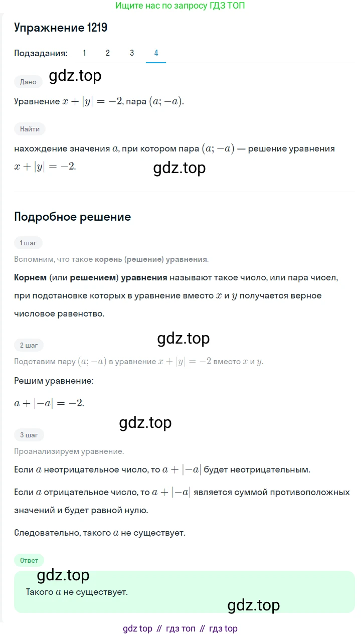Алгебра, 7 класс Учебник, авторы: Мерзляк Аркадий Григорьевич, Полонский Виталий Борисович, Якир Михаил Семёнович, издательство Просвещение, Москва, 2016 - 2022, страница 233, номер 1219, Решение 1 (продолжение 4)
