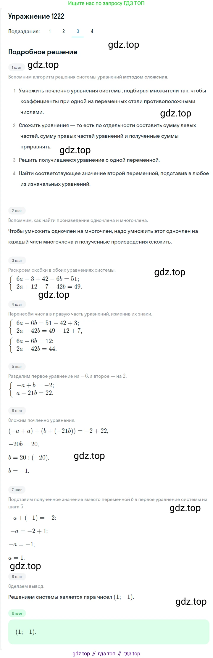 Алгебра, 7 класс Учебник, авторы: Мерзляк Аркадий Григорьевич, Полонский Виталий Борисович, Якир Михаил Семёнович, издательство Просвещение, Москва, 2016 - 2022, страница 233, номер 1222, Решение 1 (продолжение 3)