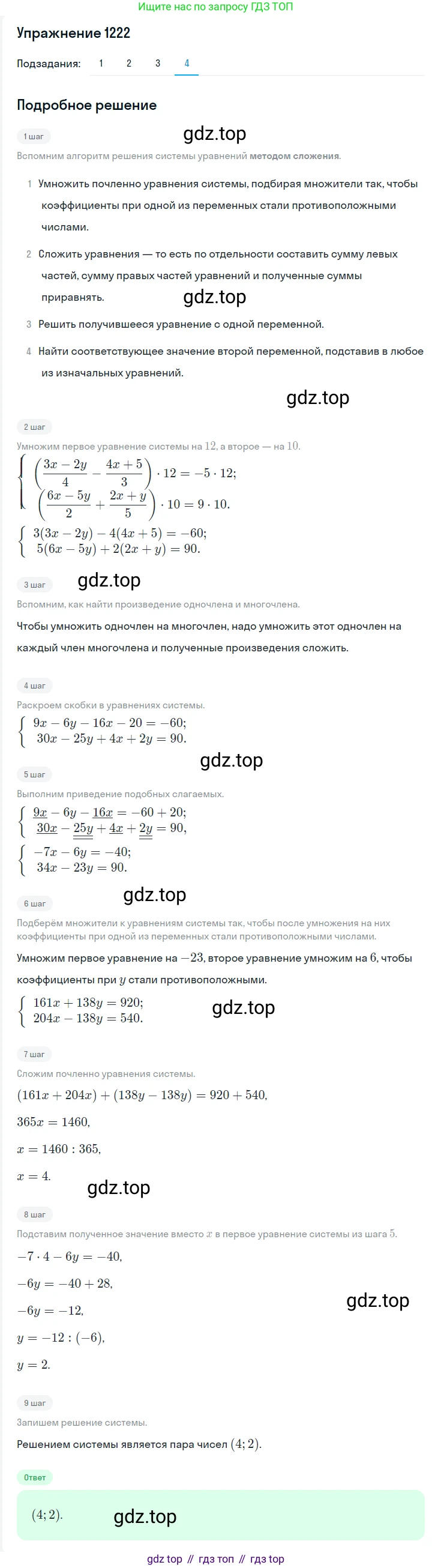 Алгебра, 7 класс Учебник, авторы: Мерзляк Аркадий Григорьевич, Полонский Виталий Борисович, Якир Михаил Семёнович, издательство Просвещение, Москва, 2016 - 2022, страница 233, номер 1222, Решение 1 (продолжение 4)