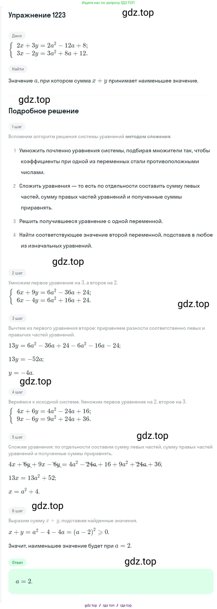 Алгебра, 7 класс Учебник, авторы: Мерзляк Аркадий Григорьевич, Полонский Виталий Борисович, Якир Михаил Семёнович, издательство Просвещение, Москва, 2016 - 2022, страница 233, номер 1223, Решение 1
