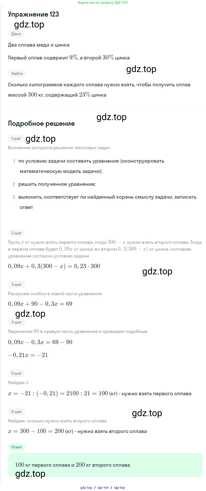 Алгебра, 7 класс Учебник, авторы: Мерзляк Аркадий Григорьевич, Полонский Виталий Борисович, Якир Михаил Семёнович, издательство Просвещение, Москва, 2016 - 2022, страница 25, номер 123, Решение 1