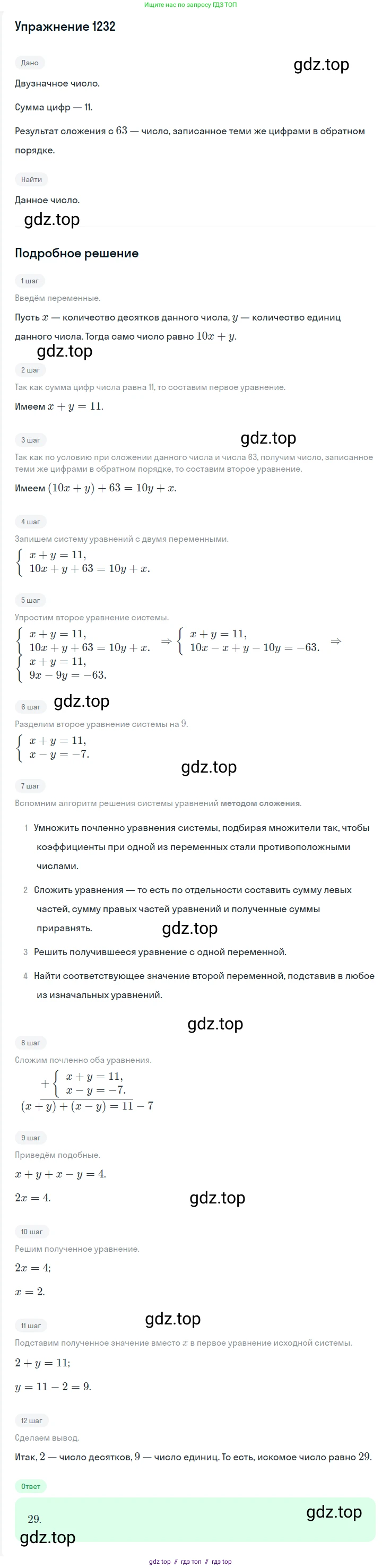 Алгебра, 7 класс Учебник, авторы: Мерзляк Аркадий Григорьевич, Полонский Виталий Борисович, Якир Михаил Семёнович, издательство Просвещение, Москва, 2016 - 2022, страница 234, номер 1232, Решение 1