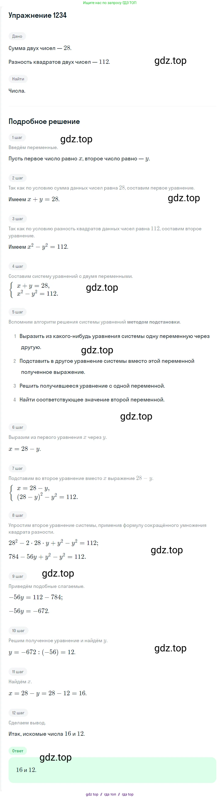 Алгебра, 7 класс Учебник, авторы: Мерзляк Аркадий Григорьевич, Полонский Виталий Борисович, Якир Михаил Семёнович, издательство Просвещение, Москва, 2016 - 2022, страница 234, номер 1234, Решение 1