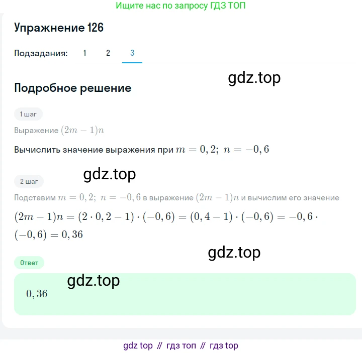 Алгебра, 7 класс Учебник, авторы: Мерзляк Аркадий Григорьевич, Полонский Виталий Борисович, Якир Михаил Семёнович, издательство Просвещение, Москва, 2016 - 2022, страница 25, номер 126, Решение 1 (продолжение 2)
