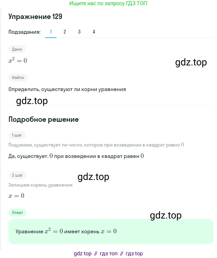 Алгебра, 7 класс Учебник, авторы: Мерзляк Аркадий Григорьевич, Полонский Виталий Борисович, Якир Михаил Семёнович, издательство Просвещение, Москва, 2016 - 2022, страница 26, номер 129, Решение 1