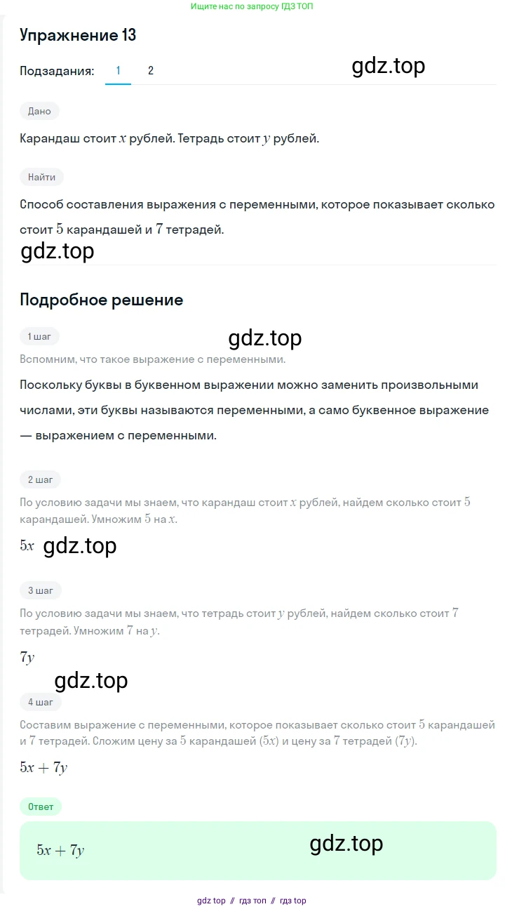 Алгебра, 7 класс Учебник, авторы: Мерзляк Аркадий Григорьевич, Полонский Виталий Борисович, Якир Михаил Семёнович, издательство Просвещение, Москва, 2016 - 2022, страница 8, номер 13, Решение 1