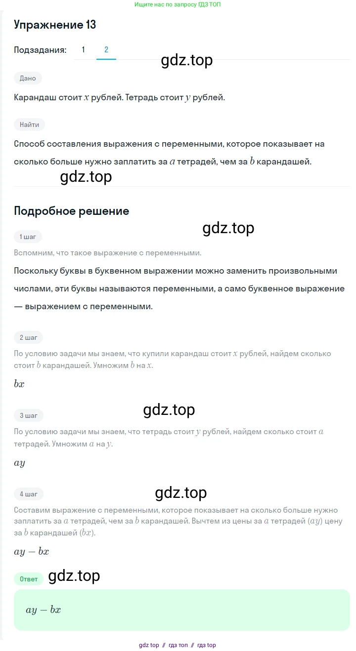 Алгебра, 7 класс Учебник, авторы: Мерзляк Аркадий Григорьевич, Полонский Виталий Борисович, Якир Михаил Семёнович, издательство Просвещение, Москва, 2016 - 2022, страница 8, номер 13, Решение 1 (продолжение 2)