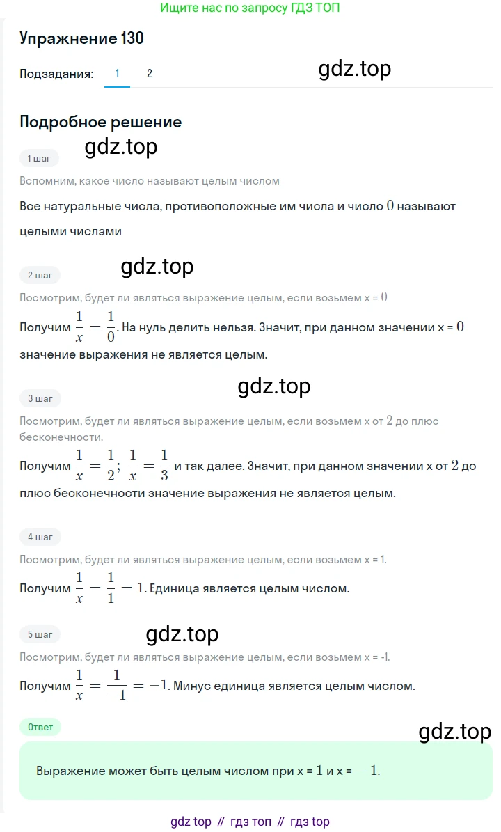 Алгебра, 7 класс Учебник, авторы: Мерзляк Аркадий Григорьевич, Полонский Виталий Борисович, Якир Михаил Семёнович, издательство Просвещение, Москва, 2016 - 2022, страница 26, номер 130, Решение 1