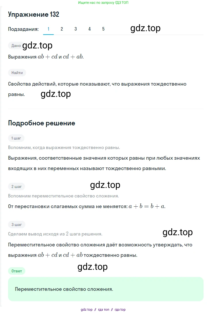 Алгебра, 7 класс Учебник, авторы: Мерзляк Аркадий Григорьевич, Полонский Виталий Борисович, Якир Михаил Семёнович, издательство Просвещение, Москва, 2016 - 2022, страница 33, номер 132, Решение 1