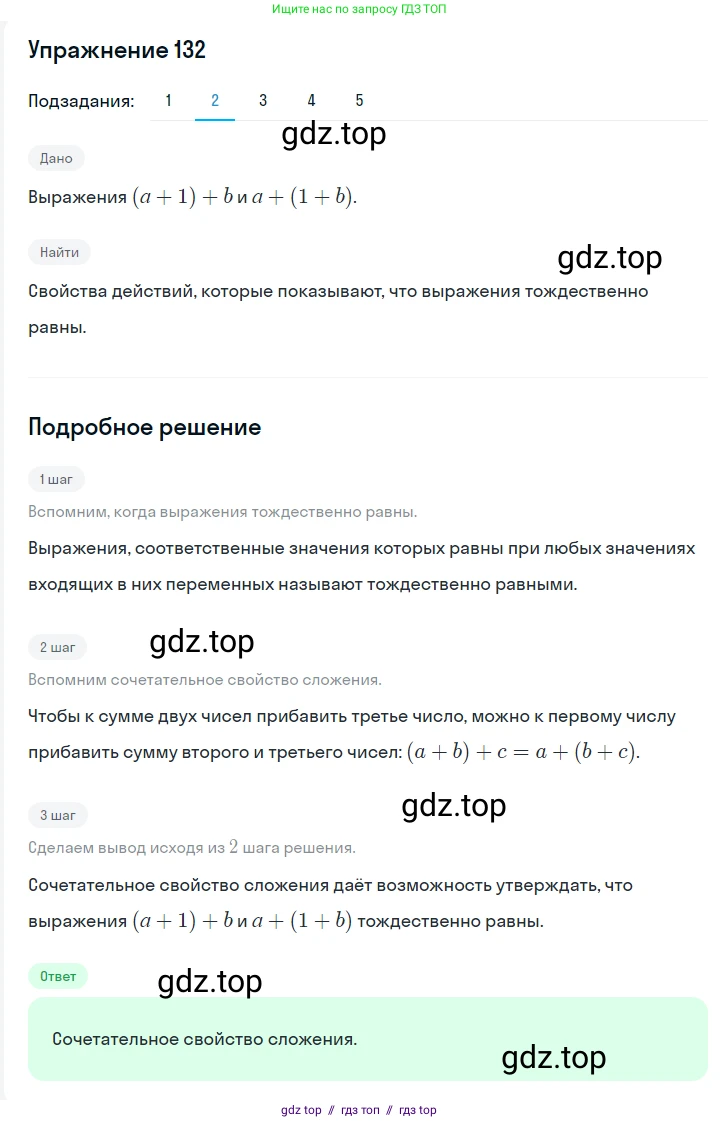 Алгебра, 7 класс Учебник, авторы: Мерзляк Аркадий Григорьевич, Полонский Виталий Борисович, Якир Михаил Семёнович, издательство Просвещение, Москва, 2016 - 2022, страница 33, номер 132, Решение 1 (продолжение 2)