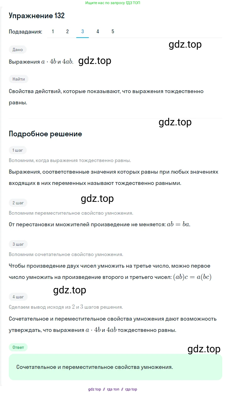 Алгебра, 7 класс Учебник, авторы: Мерзляк Аркадий Григорьевич, Полонский Виталий Борисович, Якир Михаил Семёнович, издательство Просвещение, Москва, 2016 - 2022, страница 33, номер 132, Решение 1 (продолжение 3)