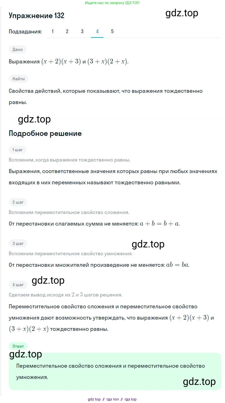 Алгебра, 7 класс Учебник, авторы: Мерзляк Аркадий Григорьевич, Полонский Виталий Борисович, Якир Михаил Семёнович, издательство Просвещение, Москва, 2016 - 2022, страница 33, номер 132, Решение 1 (продолжение 4)