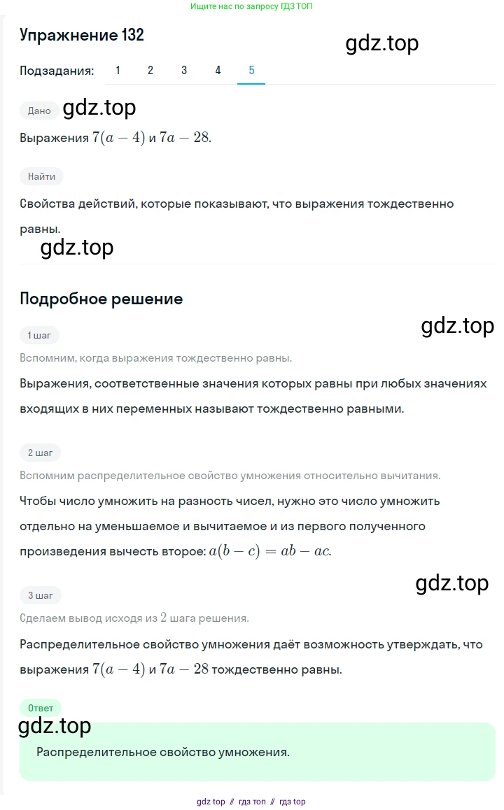 Алгебра, 7 класс Учебник, авторы: Мерзляк Аркадий Григорьевич, Полонский Виталий Борисович, Якир Михаил Семёнович, издательство Просвещение, Москва, 2016 - 2022, страница 33, номер 132, Решение 1 (продолжение 5)