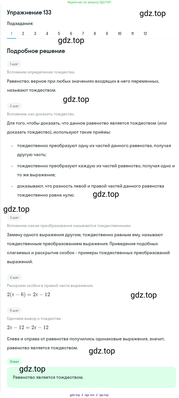 Алгебра, 7 класс Учебник, авторы: Мерзляк Аркадий Григорьевич, Полонский Виталий Борисович, Якир Михаил Семёнович, издательство Просвещение, Москва, 2016 - 2022, страница 33, номер 133, Решение 1