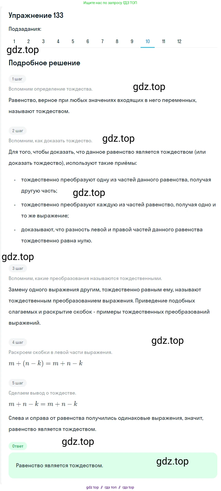 Алгебра, 7 класс Учебник, авторы: Мерзляк Аркадий Григорьевич, Полонский Виталий Борисович, Якир Михаил Семёнович, издательство Просвещение, Москва, 2016 - 2022, страница 33, номер 133, Решение 1 (продолжение 10)