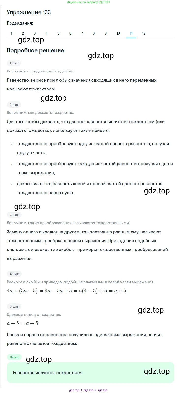 Алгебра, 7 класс Учебник, авторы: Мерзляк Аркадий Григорьевич, Полонский Виталий Борисович, Якир Михаил Семёнович, издательство Просвещение, Москва, 2016 - 2022, страница 33, номер 133, Решение 1 (продолжение 11)