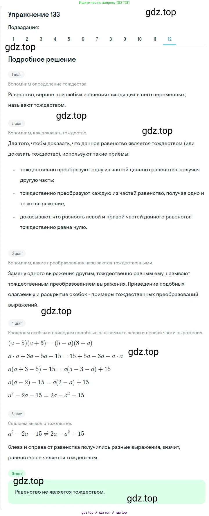 Алгебра, 7 класс Учебник, авторы: Мерзляк Аркадий Григорьевич, Полонский Виталий Борисович, Якир Михаил Семёнович, издательство Просвещение, Москва, 2016 - 2022, страница 33, номер 133, Решение 1 (продолжение 12)