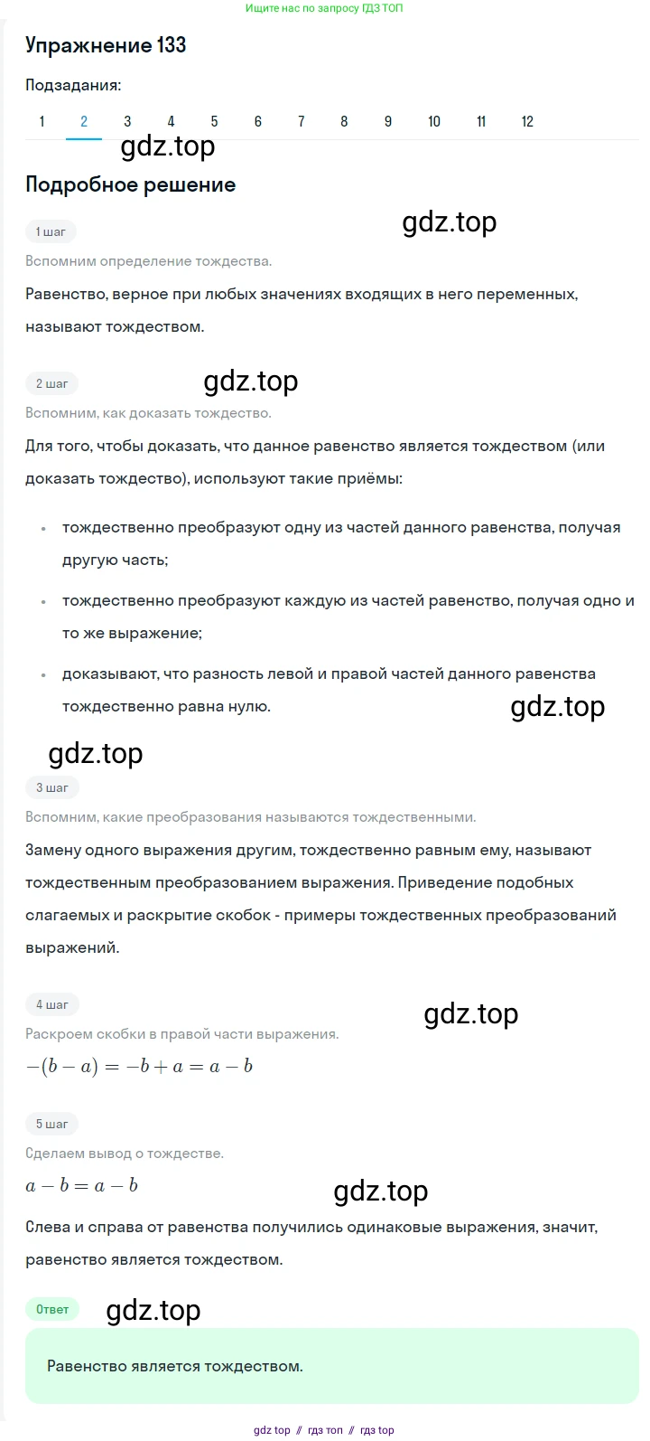 Алгебра, 7 класс Учебник, авторы: Мерзляк Аркадий Григорьевич, Полонский Виталий Борисович, Якир Михаил Семёнович, издательство Просвещение, Москва, 2016 - 2022, страница 33, номер 133, Решение 1 (продолжение 2)