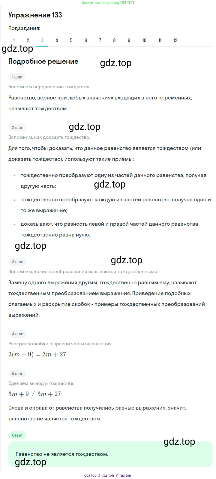Алгебра, 7 класс Учебник, авторы: Мерзляк Аркадий Григорьевич, Полонский Виталий Борисович, Якир Михаил Семёнович, издательство Просвещение, Москва, 2016 - 2022, страница 33, номер 133, Решение 1 (продолжение 3)