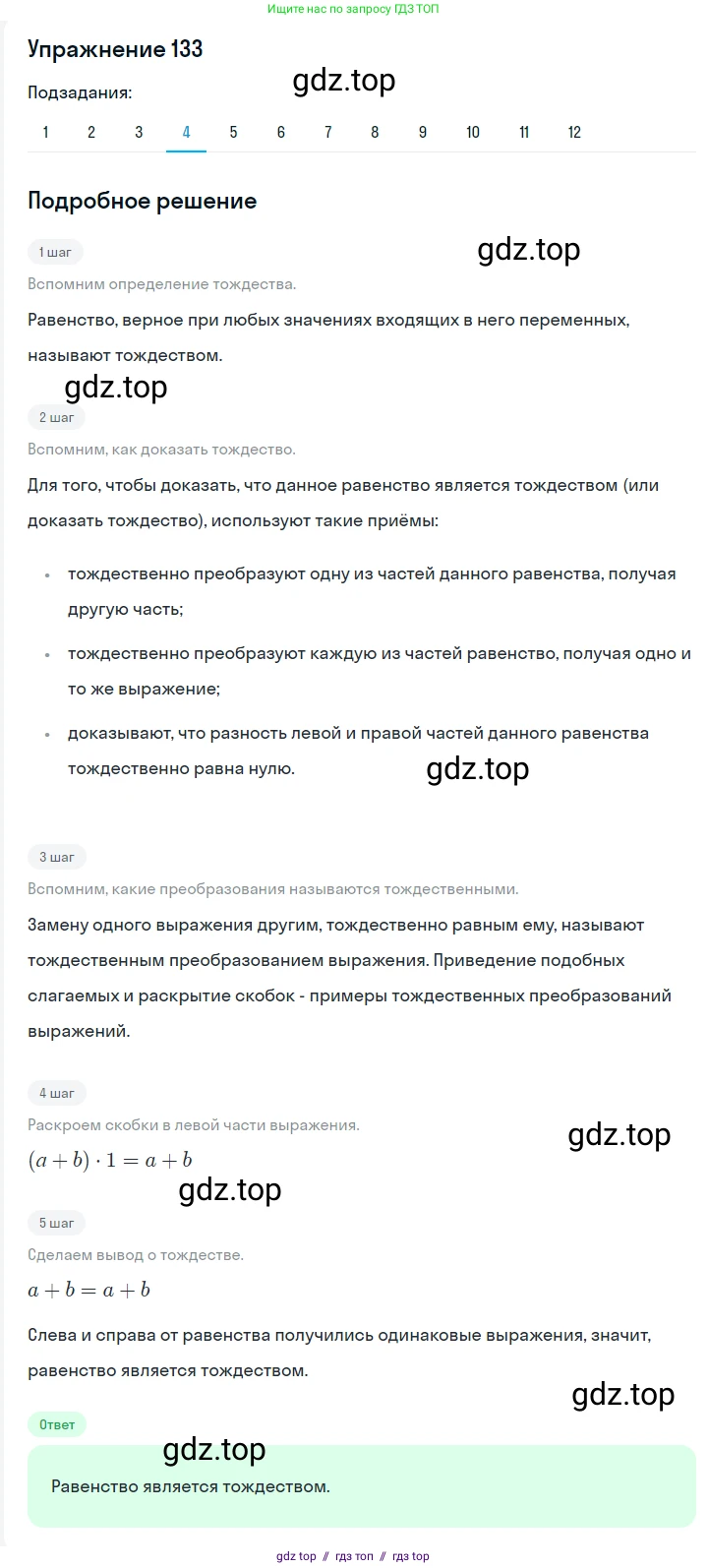 Алгебра, 7 класс Учебник, авторы: Мерзляк Аркадий Григорьевич, Полонский Виталий Борисович, Якир Михаил Семёнович, издательство Просвещение, Москва, 2016 - 2022, страница 33, номер 133, Решение 1 (продолжение 4)