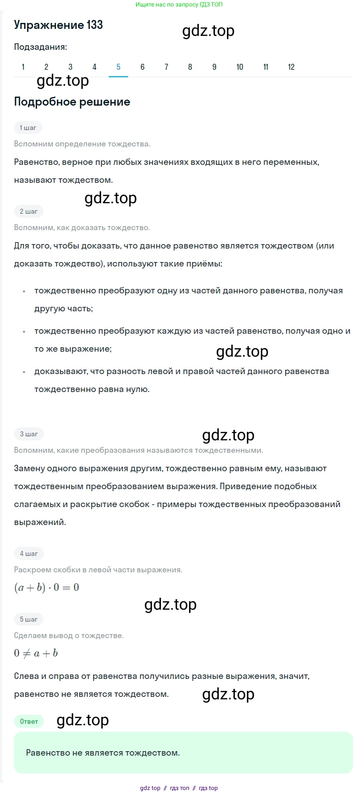 Алгебра, 7 класс Учебник, авторы: Мерзляк Аркадий Григорьевич, Полонский Виталий Борисович, Якир Михаил Семёнович, издательство Просвещение, Москва, 2016 - 2022, страница 33, номер 133, Решение 1 (продолжение 5)